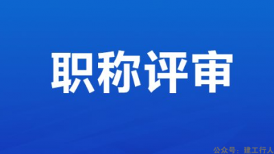 江苏明确评高工必须考配备注册执业证书！