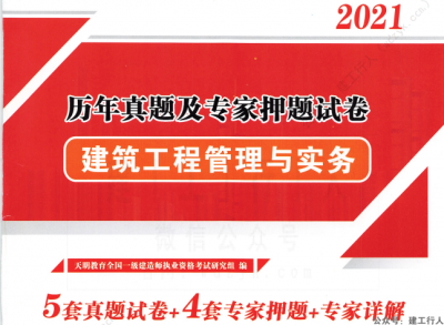 一建 历年真题 及 专家押题 试卷下载