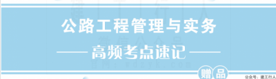 2021年 一建 高频考点 下载