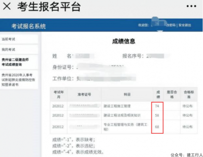 二建查成绩注意事项！