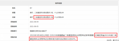 福建二建合格标准已确定