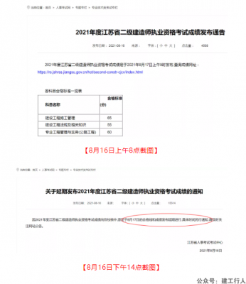 二建官方公布撤回，分数线或上调！