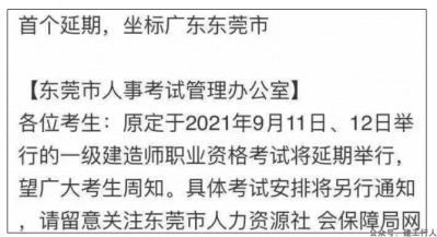 一建延期了？别逗我！！！假的！