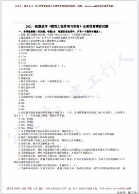 2021年一建环球仿真卷全专业下载