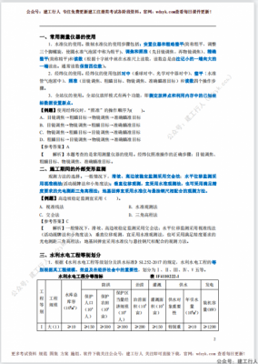 水利-命题渠道25点+技巧★★★★★★.pdf