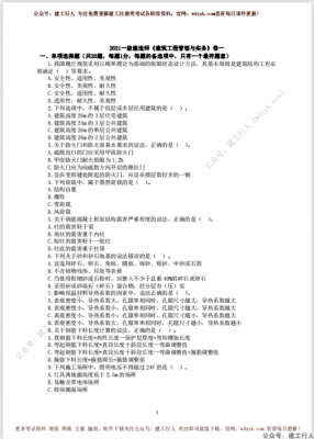 2021一建建筑-铂金AB卷★★★★★.pdf