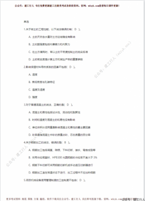 一建建筑考前题目（必看，终极大招）.pdf