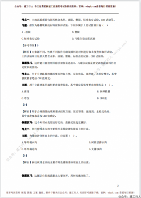 2021一建公路-【命题渠道绝密30点】.pdf