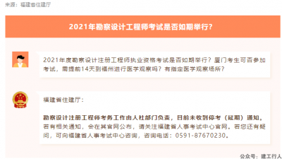 2021年勘察设计工程师考试是否如期举行？