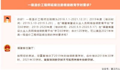 一级造价工程师延续注册继续教育学时要求？