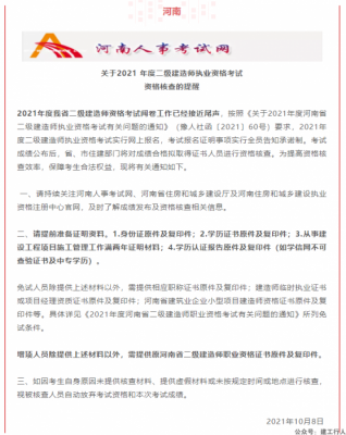 河南提醒二建考生，近期将公布成绩！