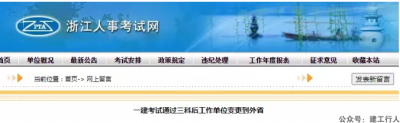 官方回复！一建剩余一科可以换省报考吗？
