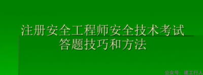 注安实务案例题答题技巧。