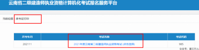 该地二建准考证打印入口开通，1地第1批机考停考，速看！