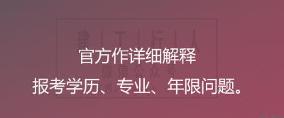 此地对一建、监理报考审核相关事项作详细解释。（其它地区可做参考）