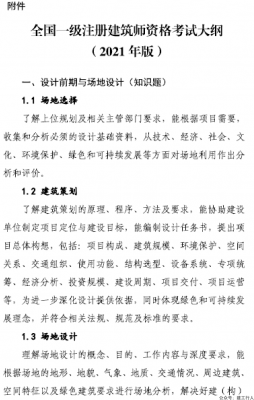 大事件！9门变6门！一级注册建筑师考试大纲（21版）发布，2023年执行！