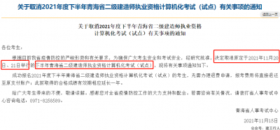 青海下半年正式取消！二建不考了