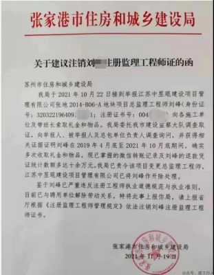 收了10万红包，证书被注销