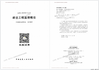 2022年监理工程师电子版教材