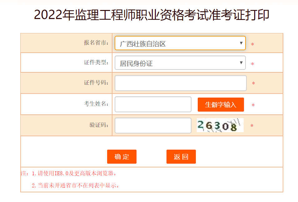 广西监理工程师准考证打印