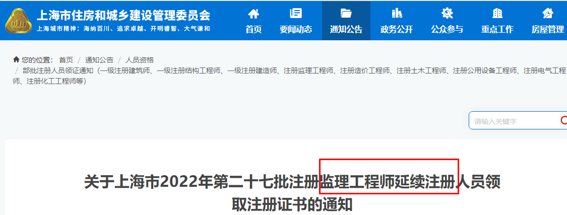 上海监理注册证书领取