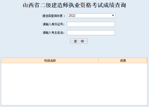 二级建造师成绩查询