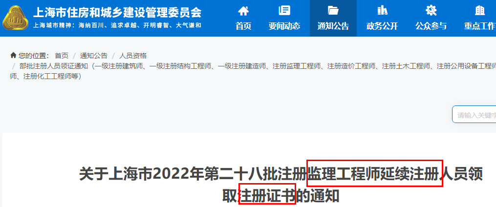 上海监理工程师注册