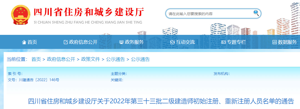 四川二建注册人员名单