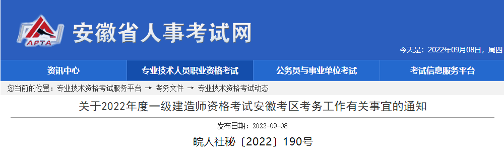 安徽省人事考试网