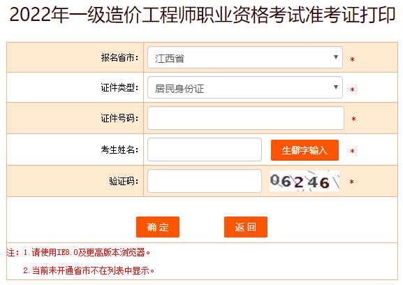 一级造价师准考证打印