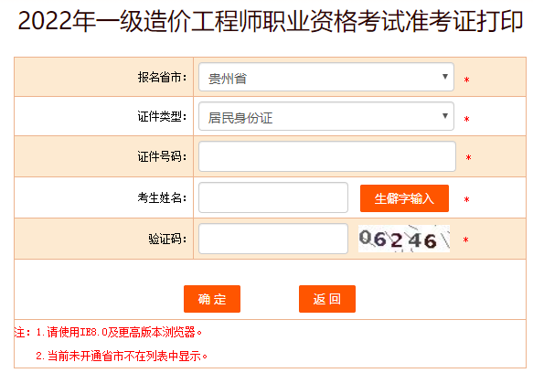 一级造价师准考证打印