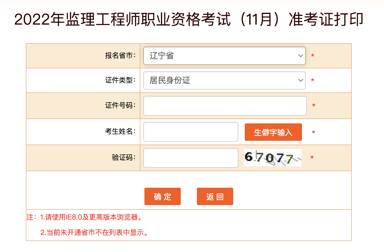 辽宁监理工程师准考证打印时间