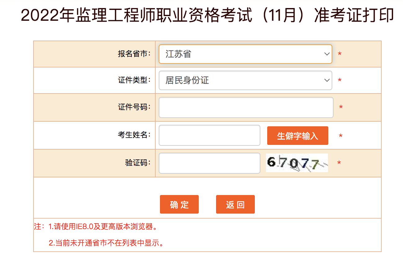 江苏监理工程师准考证打印时间