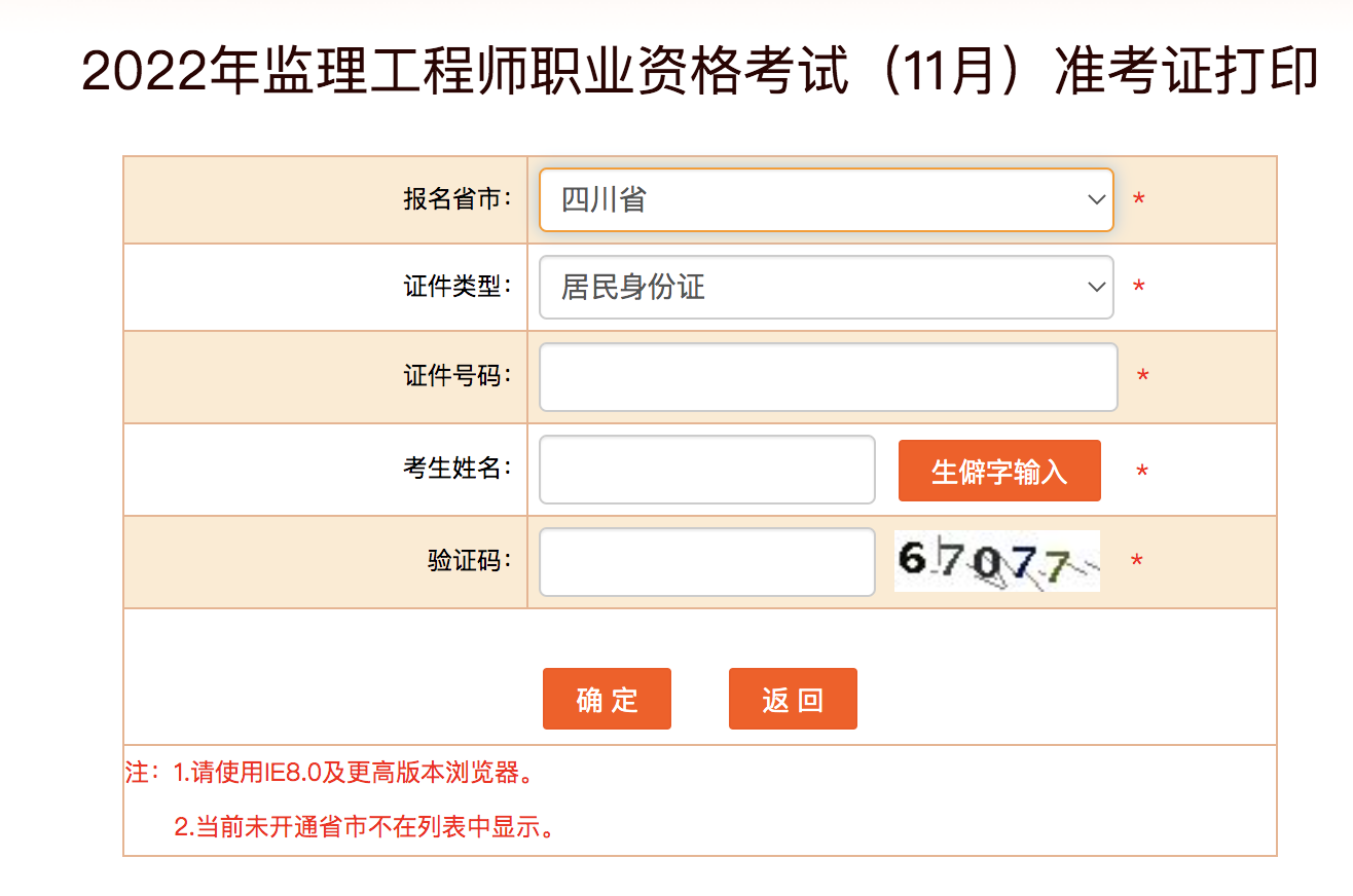 四川监理工程师准考证打印时间