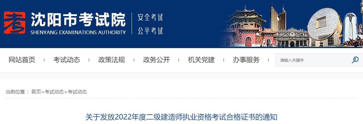 沈阳2022二级建造师证书