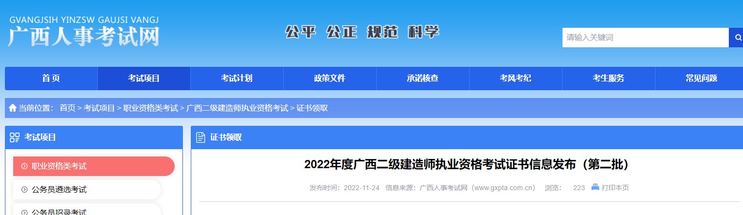 广西2022二建证书