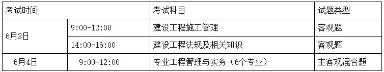 湖南2023年二级建造师考试时间