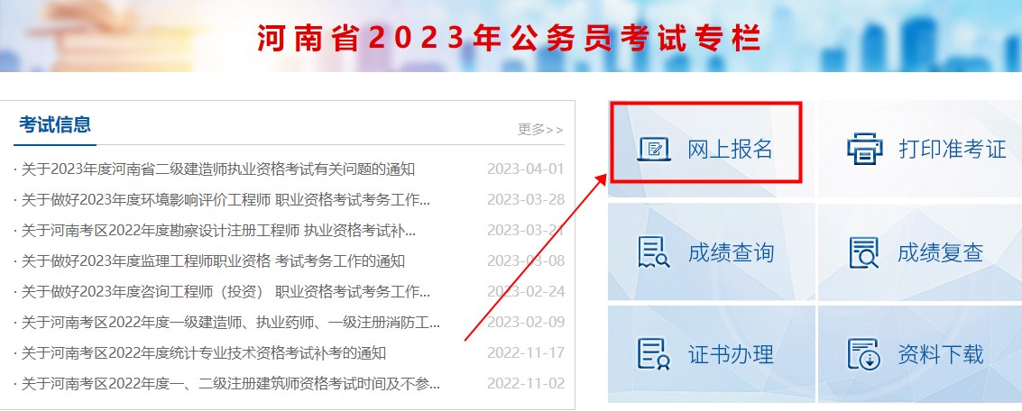 河南2023年二级建造师考试入口