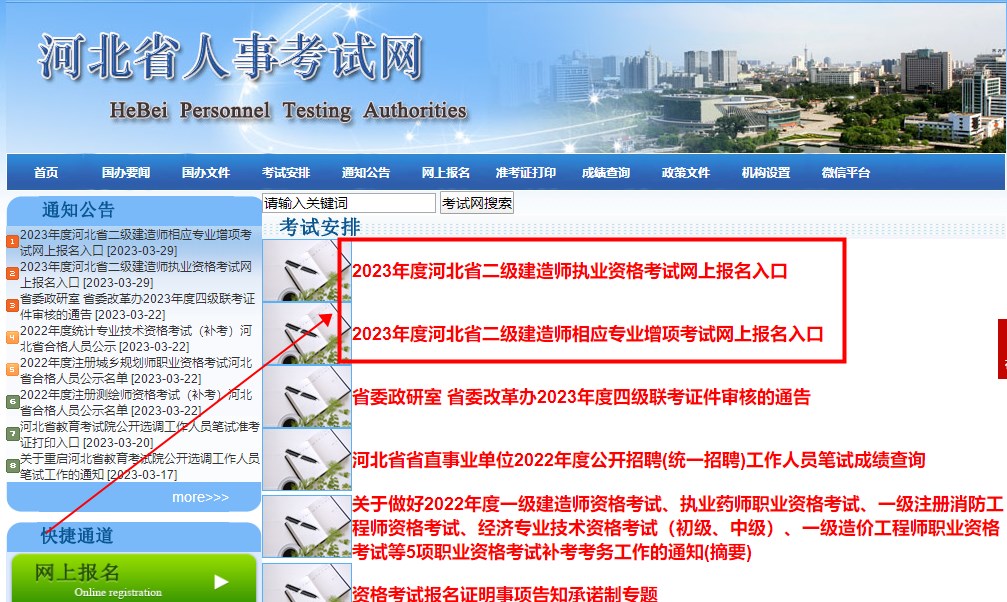 河北2023年二级建造师考试报名入口