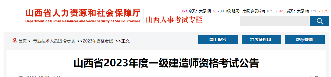 山西人力资源和社会保障厅