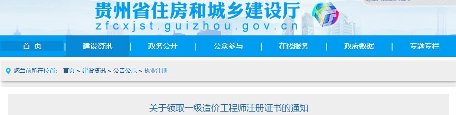 关于领取一级造价工程师注册证书的通知