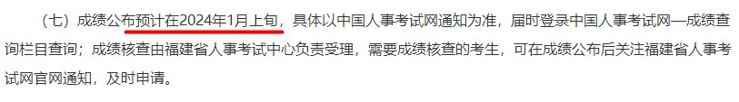 福建2023年一级造价师成绩公布预计在2024年1月上旬