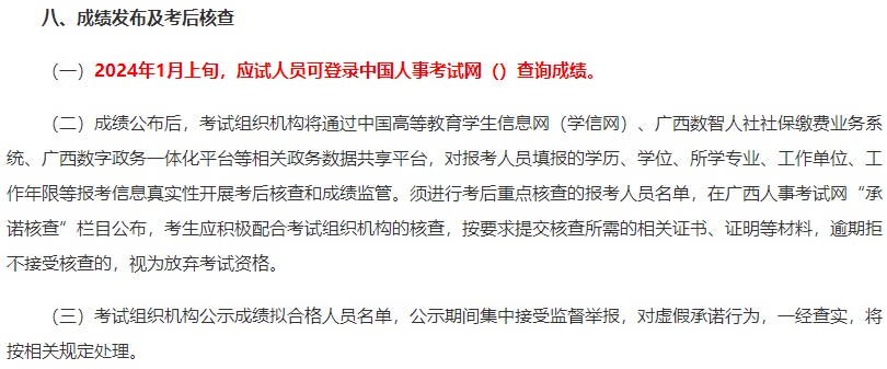 2023年广西一级造价师考试成绩2024年1月上旬发布