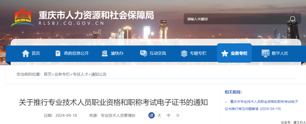重庆发布：该地二建考试推行电子证书！