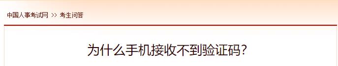 为什么手机接收不到验证码？