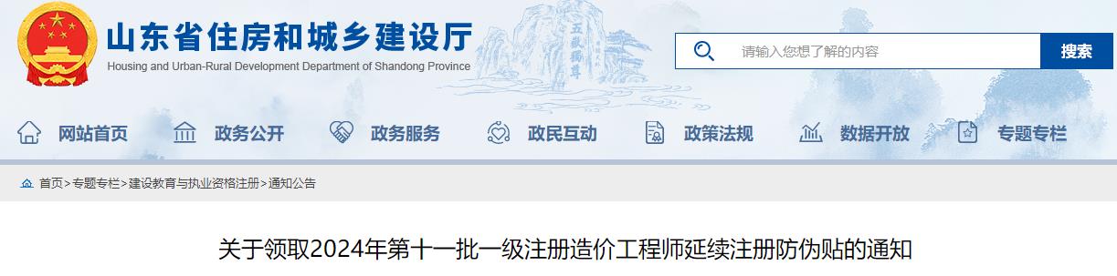 关于领取2024年第十一批一级注册造价工程师延续注册防伪贴的通知