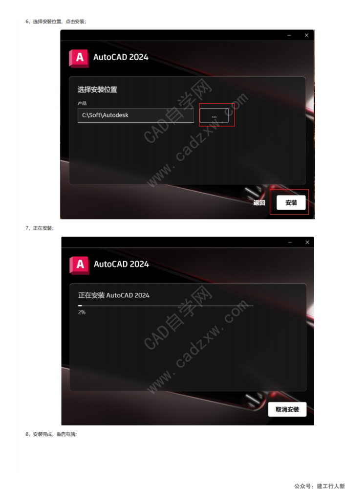 AutoCAD2024安装破解教程 - CAD自学网_02.png