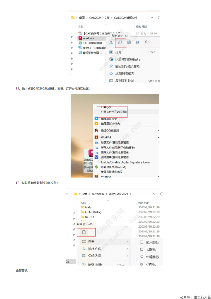 AutoCAD2024安装破解教程 - CAD自学网_04.png