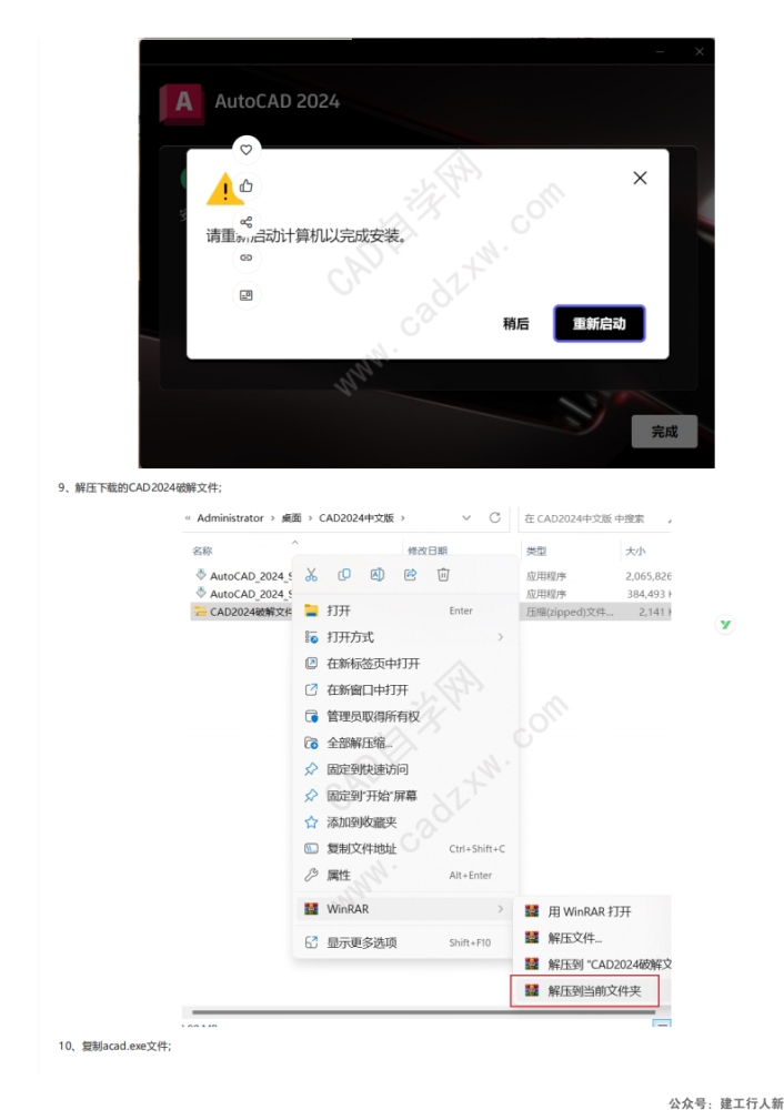 AutoCAD2024安装破解教程 - CAD自学网_03.png