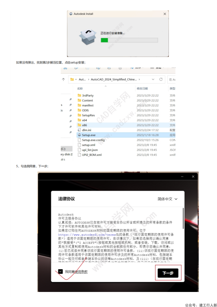 AutoCAD2024安装破解教程 - CAD自学网_01.png